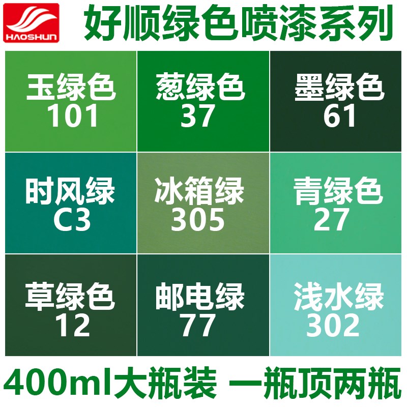 绿色自喷漆家具木门漆深绿浅绿自行车摩托手喷漆墨绿草绿油漆小瓶