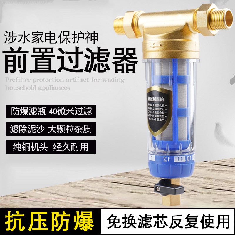 全屋前置过滤器大流量40微米过滤泥沙大颗粒杂质自来水进免换滤芯