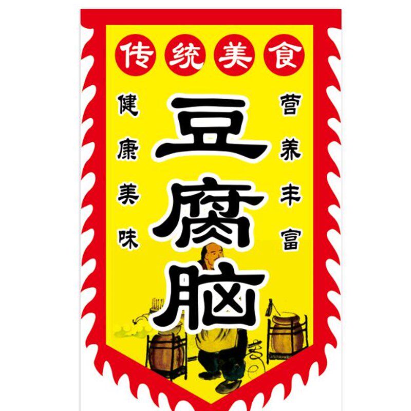 早餐豆腐脑广告旗子定做仿古招牌旗帜定制油条养生粥包子铺彩旗