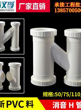 PVC排水管互通国标消音H管 75 110 160H通 下水互流排水螺旋配件