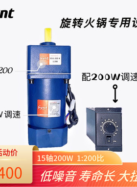 Fvnt方特电机旋转火锅专用电机6IK200RGU-CF/6GU200K火锅电机200W