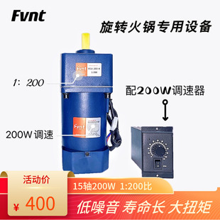 Fvnt方特电机旋转火锅专用电机6IK200RGU 6GU200K火锅电机200W