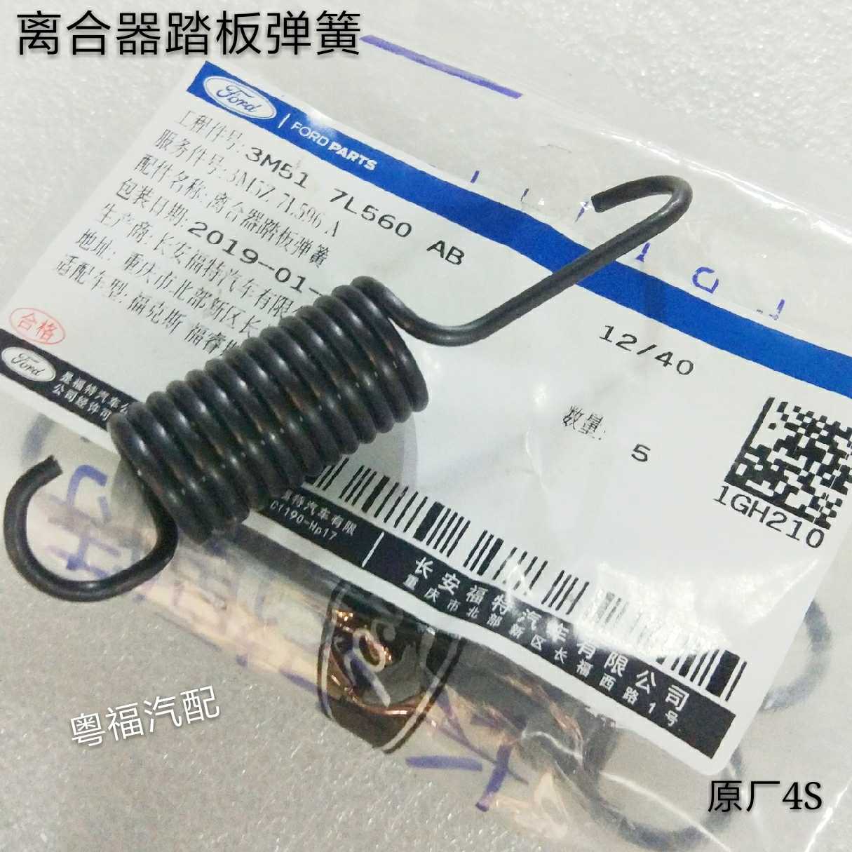 福特ford经典新福克斯福睿斯手动挡离合器踏板控制固定弹簧原厂4S