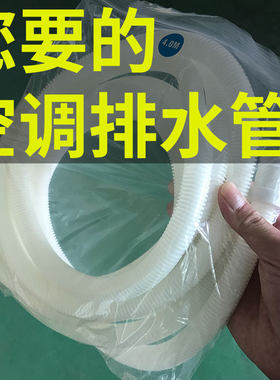 空调排水管延长管出水管滴水管半自动洗衣机进水管加长软管流水管