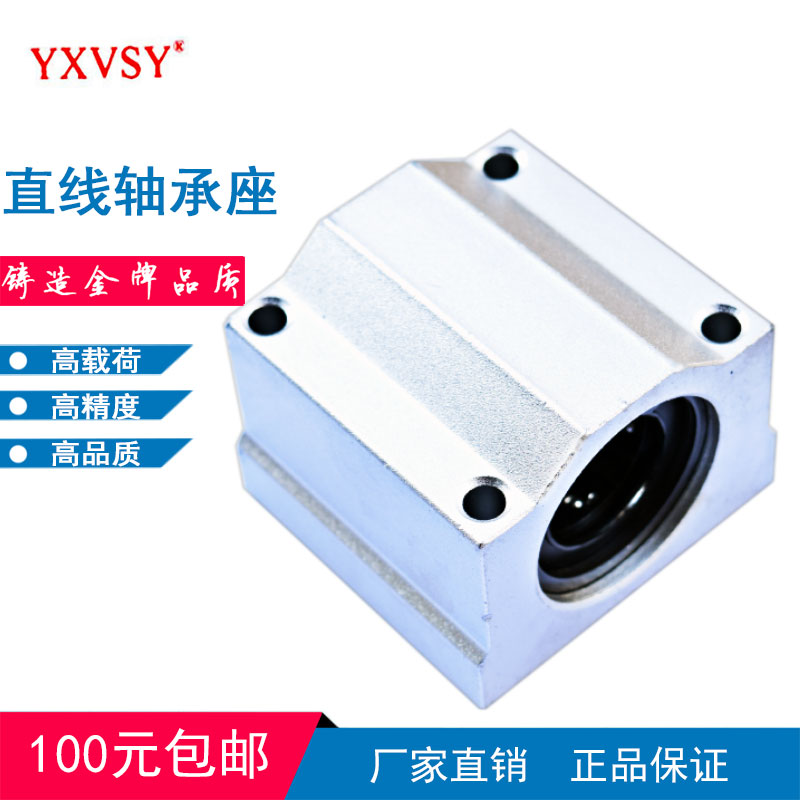 直线轴承座SCS6SC8UU10 12 13 16 20 25 30 35 40LUU50箱式滑块60