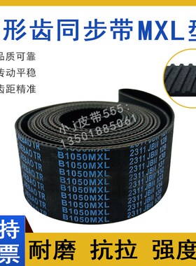 同步带BMXL681 BMXL697 BMXL705 BMXL726 BMXL750橡胶传动皮带TBN