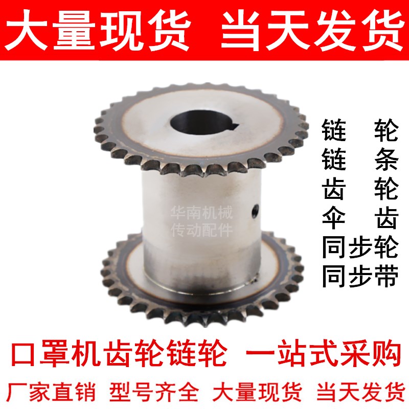 口罩机齿轮08B链轮KN95口罩设备齿轮本体机8M型同步轮皮带5M1-30Z