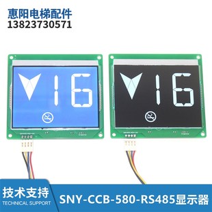 RS485西尼曼隆电梯5.8寸新时达 SNY 580 580C 默纳克显示 CCB