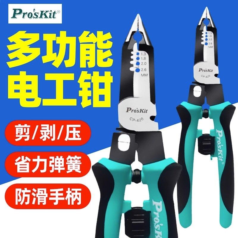 宝工CP-420多功能电工钳5合一尖嘴钳剪分线省力弹簧双色防滑手柄