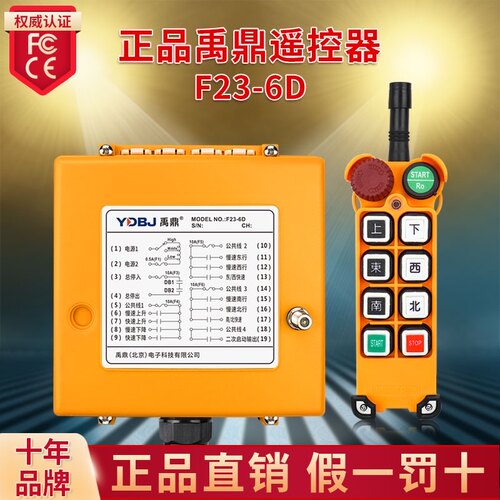 禹鼎遥控器F23-6D急停蘑菇头双速按钮行车天车吊车工业无线遥控器