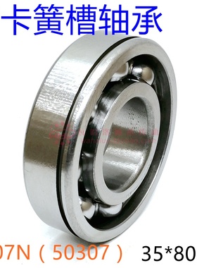 带止动卡簧槽轴承6307N 50307 尺寸35*80*21 6304-2RSN