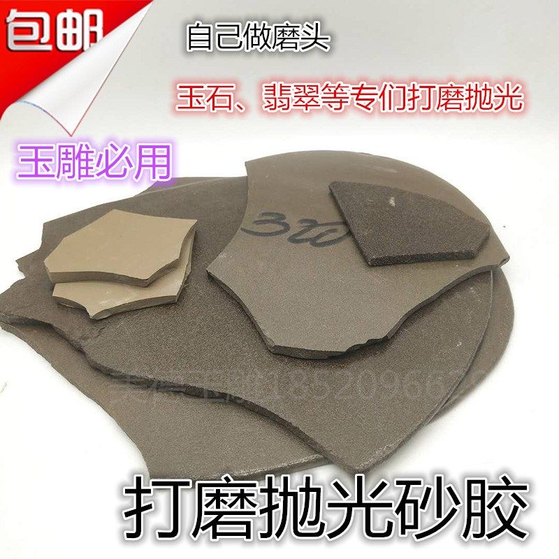抛光砂胶/玉石打磨抛光片砂胶头 240目 制作磨头玉石翡翠玛瑙50克,玩具/童车/益智/积木/模型,毛绒/玩偶/公仔/布艺类玩具,淘宝优惠券,粉丝福利购,淘宝优惠卷