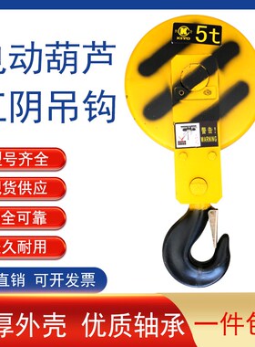 江阴吊钩 起重机电动葫芦 凯澄吊钩总成1T2T3T5T10T16T吨吊钩下钩