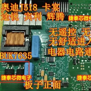 BUK7635 奥迪J518途锐宾利无智能电器电脑故障芯片电阻三极管 55A