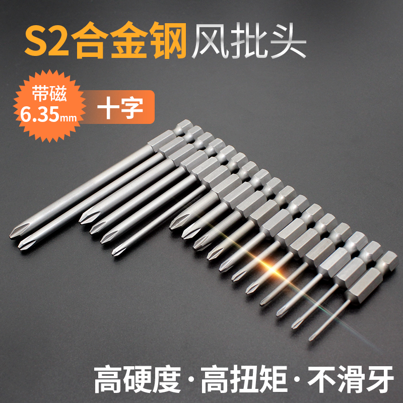 S2钢 维修工具配件带强磁内六角十字风批头电动螺丝刀起子咀耐磨