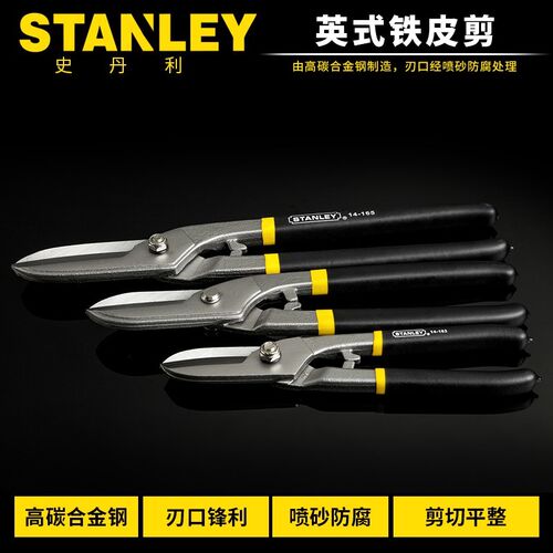 史丹利工具英式铁皮剪8/10/12/14寸14-163/164/165/14-166-22