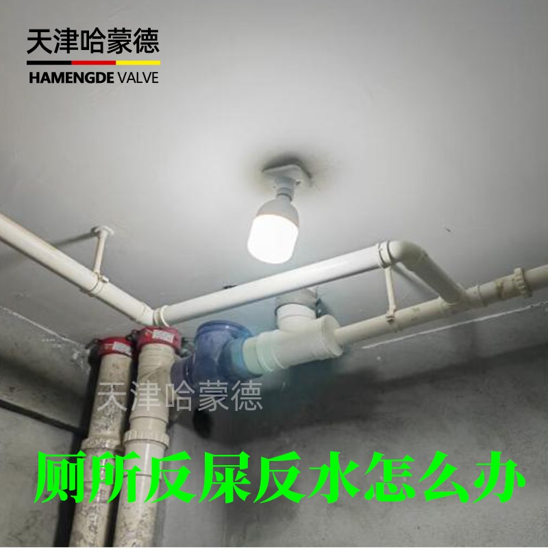 厕所反屎反水怎么办屋顶管道安装哈蒙德防反水止逆阀止回阀透明阀