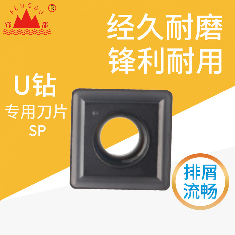 SP型数控刀片淬火合金U钻专用SPMG04T102/050204/060204/07T308