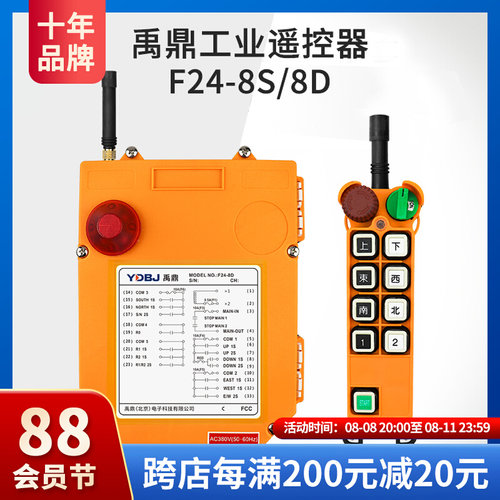 禹鼎工业遥控器F24-8D/8S 双速起重机行车行吊天车工业无线遥控器