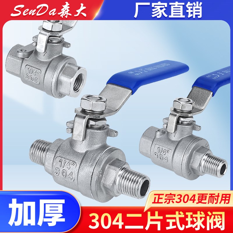 304不锈钢球阀开关阀门两片二片式双内丝内外丝双外丝螺纹加厚4分