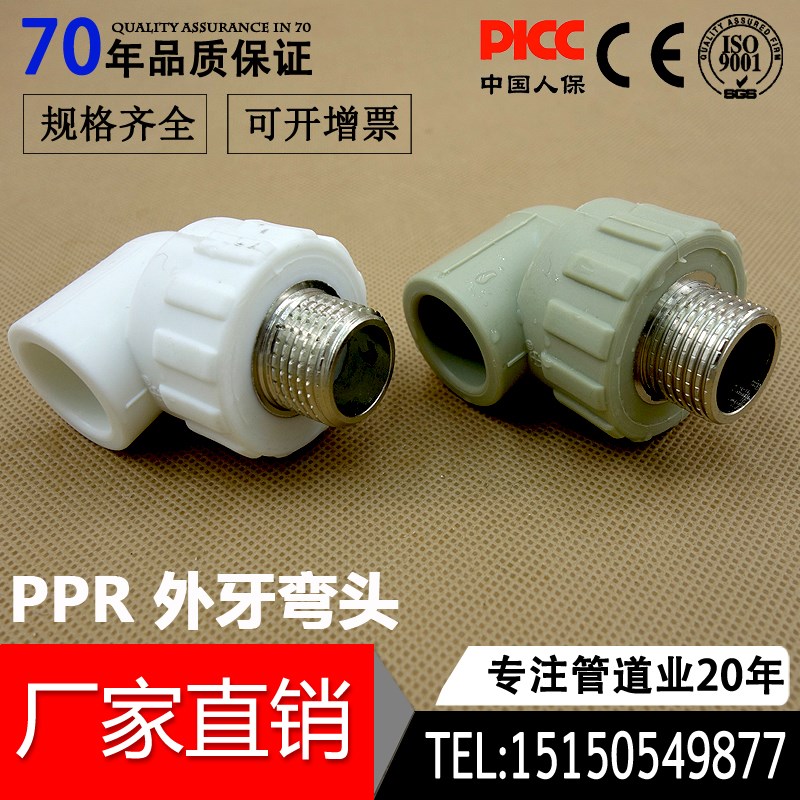 PPR外丝弯头4分6分 外牙弯头PPR接头水管管件配件20 25 32 40 50