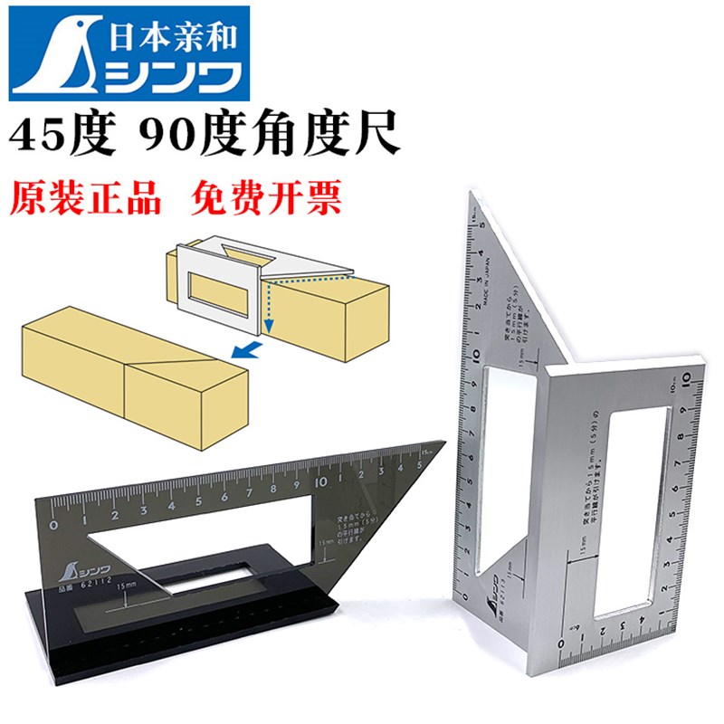 多功能角度尺日本亲和木工划线画过线神器靠尺45度90度进口直角尺