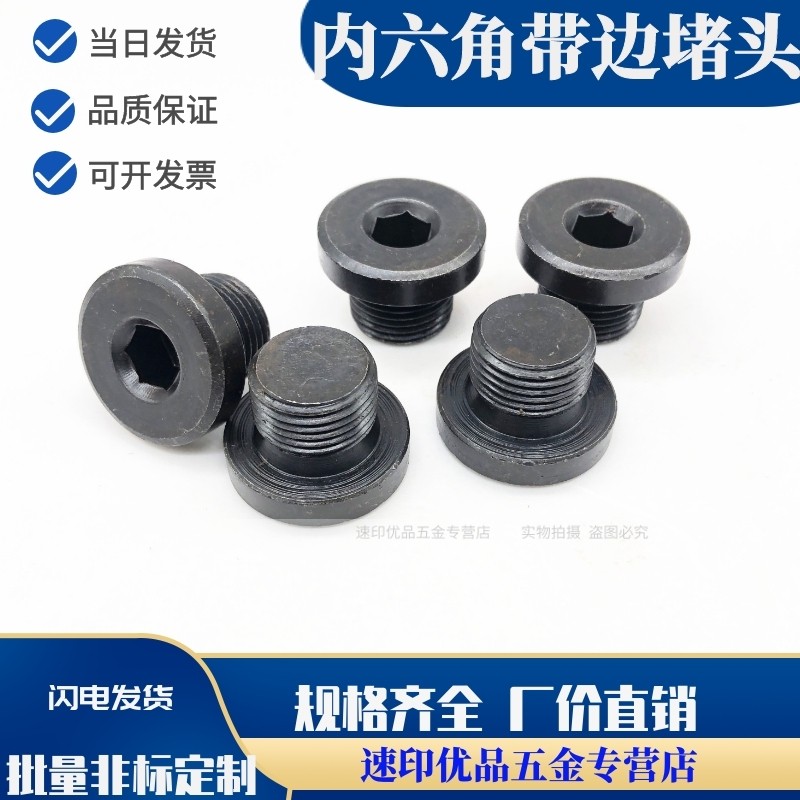 公制内六角堵头法兰面10*1/12*1.25/14/16/18/20/24*1.5油塞闷头,橡塑材料及制品,塑料盒/塑料箱/塑料柜,淘宝优惠券,粉丝福利购,淘宝优惠卷