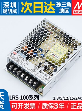 LRS-100W明纬220转3.3v5v12v15v24v36v48伏开关电源LED照明变压器