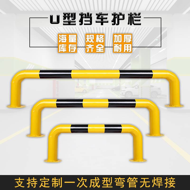 车位挡车器钢管停车位地挡M型U型防撞加厚加固护栏限位器车桩防撞