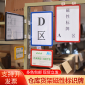 强磁仓库货架指示分类牌库房材料卡磁性标签标牌磁吸双向分区磁贴
