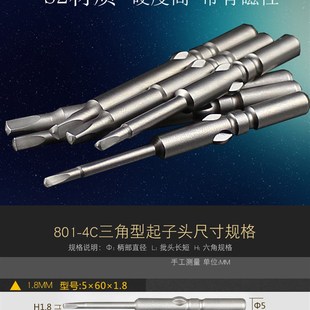 801 4C电动螺丝刀 三角形批咀 电批批嘴 电动批头 电批起子头