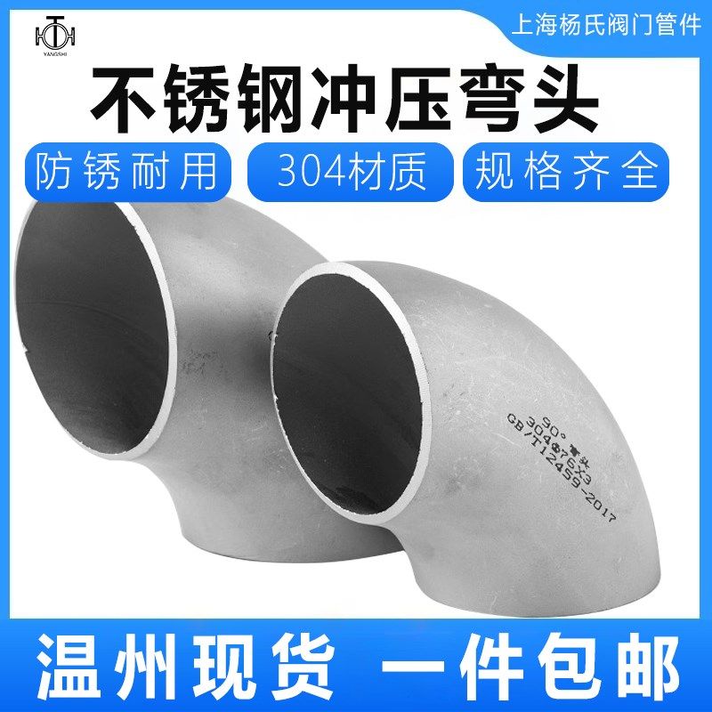 304不锈钢焊接冲压工业级90度焊接弯头 对焊冲压弯管,橡塑材料及制品,塑料盒/塑料箱/塑料柜,淘宝优惠券,粉丝福利购,淘宝优惠卷