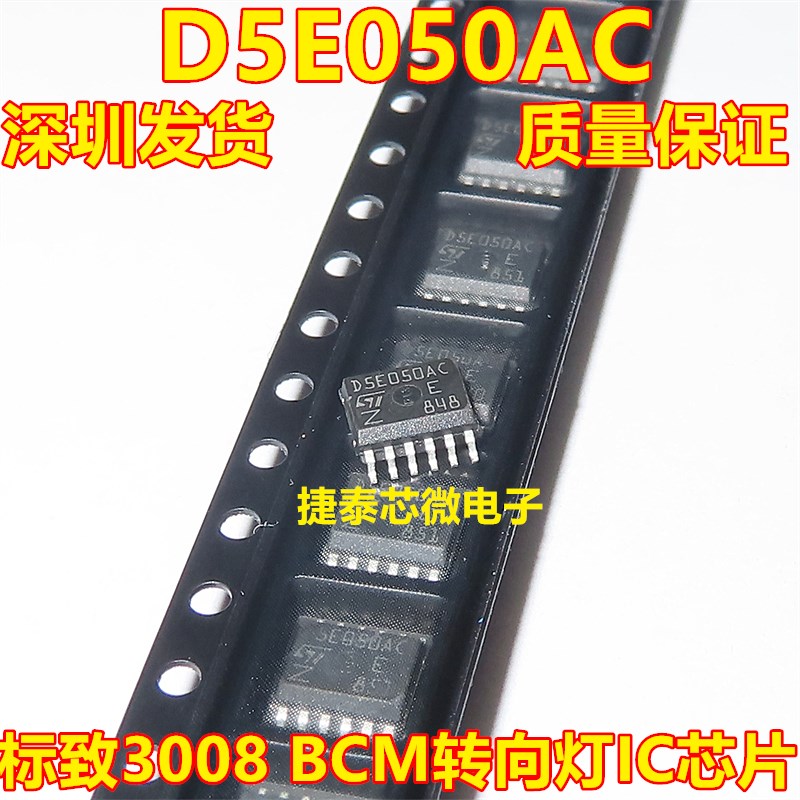 D5E050AC 新款爱丽舍标致3008 BCM电脑板转向灯驱动芯片 贴片12脚