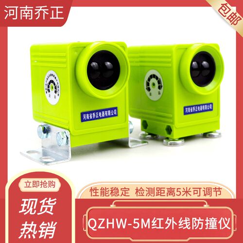 红外线防撞器 QZHW-5M远程防撞仪起重机行吊天车防撞器行程开关