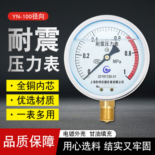 抗震压力表Y100充油耐震水压表真空气压表工业消防径向地暖压力表