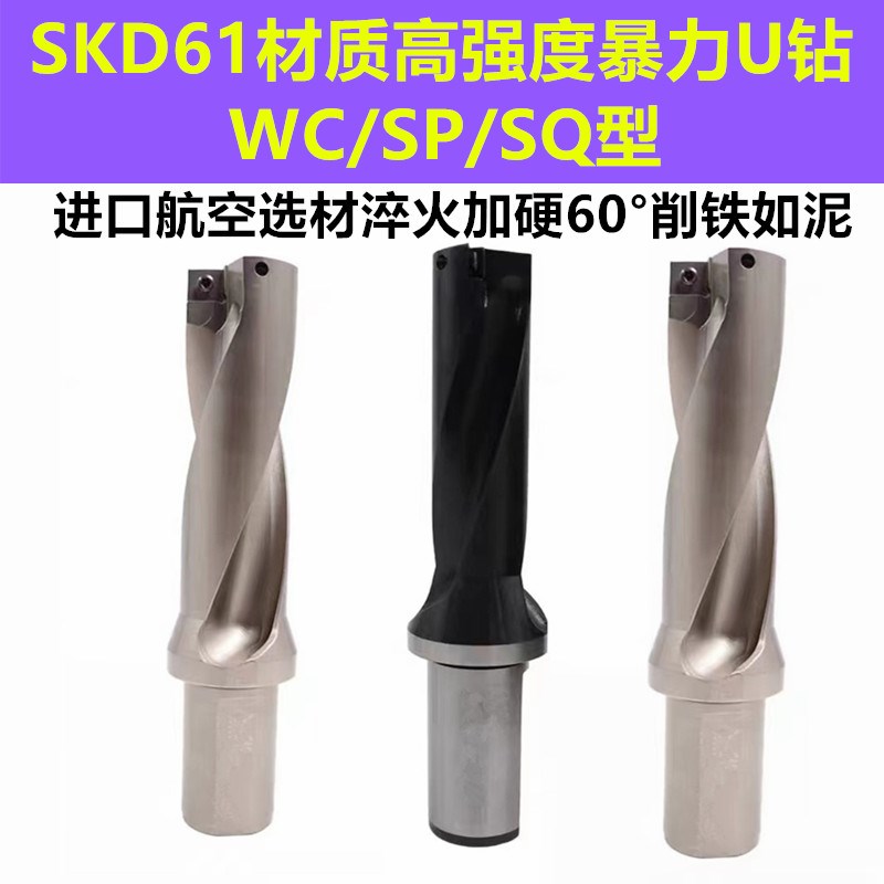 SKD61材质高强度U钻刀杆暴力钻舍弃式快速钻WC/SP/SQ型喷水钻2-5D