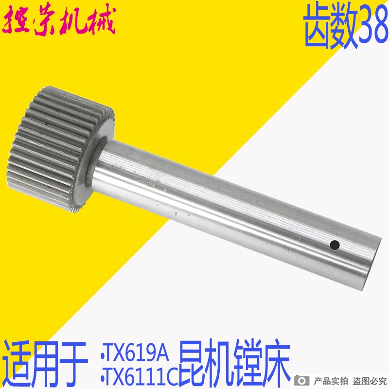 昆明机床厂TX6111镗床齿轴  昆机TX619镗床原装齿轴 TX6111齿轴