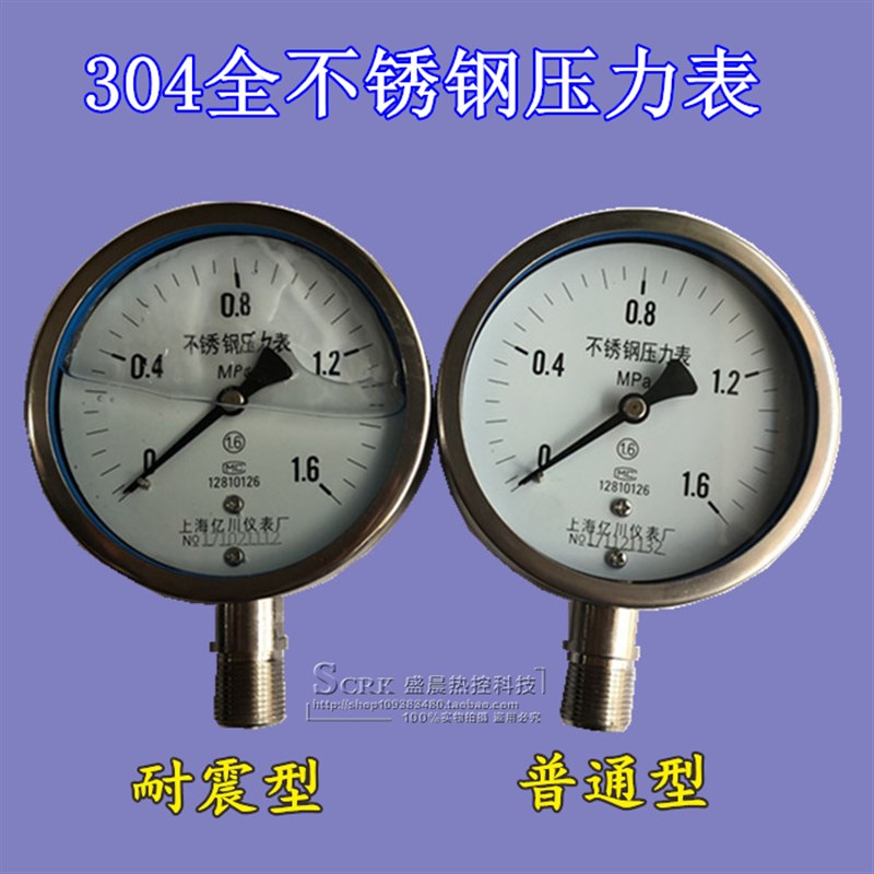 304不锈钢压力表0-1.6MPA YBF100防腐防酸碱表 高温蒸汽表 氨用表