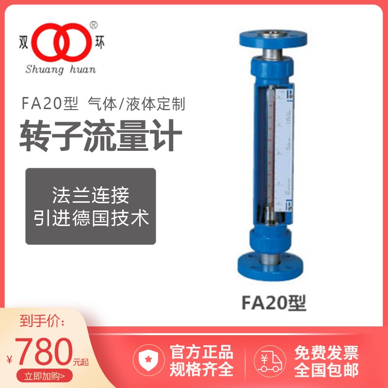 定制常州双环FA20-15F/25F/40F/50F型玻璃转子流量计液体气体空气
