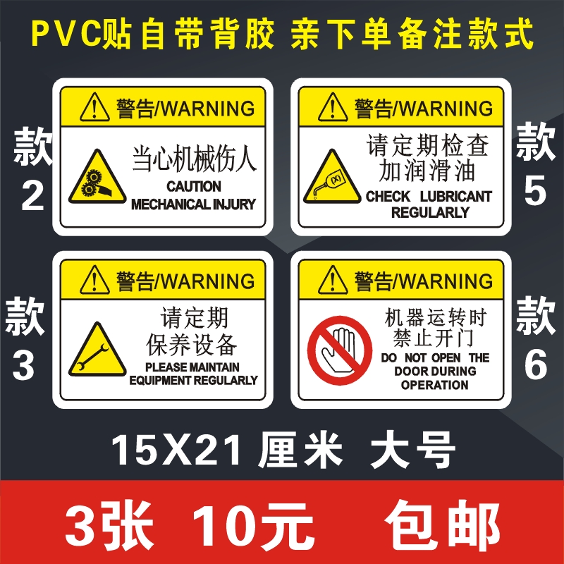 当心机械伤人 请保养设备安全标识牌警告 请定期加润滑油