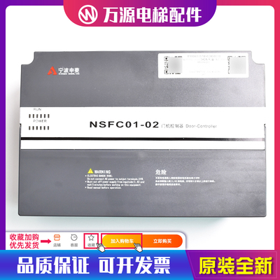 原装宁波申菱电梯门机控制器NSFC01-02替代变频器NSFC01-01A全新