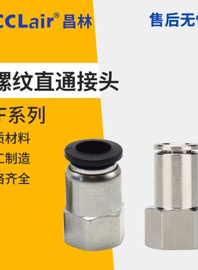 PCF8-02气动TPCF6-01快速4-M5内螺纹10-03直通12全铜接头14/16-04