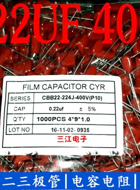 0.22UF 400V 224J CBB22电容220NF 脚距10MM 电容器1000只=95块
