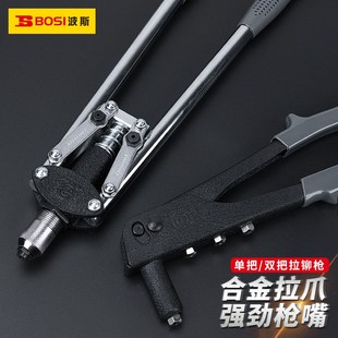 波斯工具双把手动铆钉枪省力拉帽枪手动抽芯铆钉枪家用拉钉铆钉枪