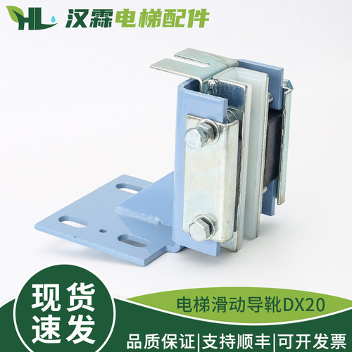 电梯滑动导靴 DX20滑动轿厢对重导靴靴衬150*16适用河北东方富达