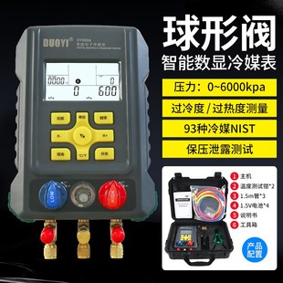 多一DY522A电子冷媒表组空调充氟加液制冷维修汽车加氟真空压力表
