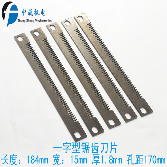 立式包装机刀片 包装机切刀 横封锯齿切刀 立式包装机配件 刀片