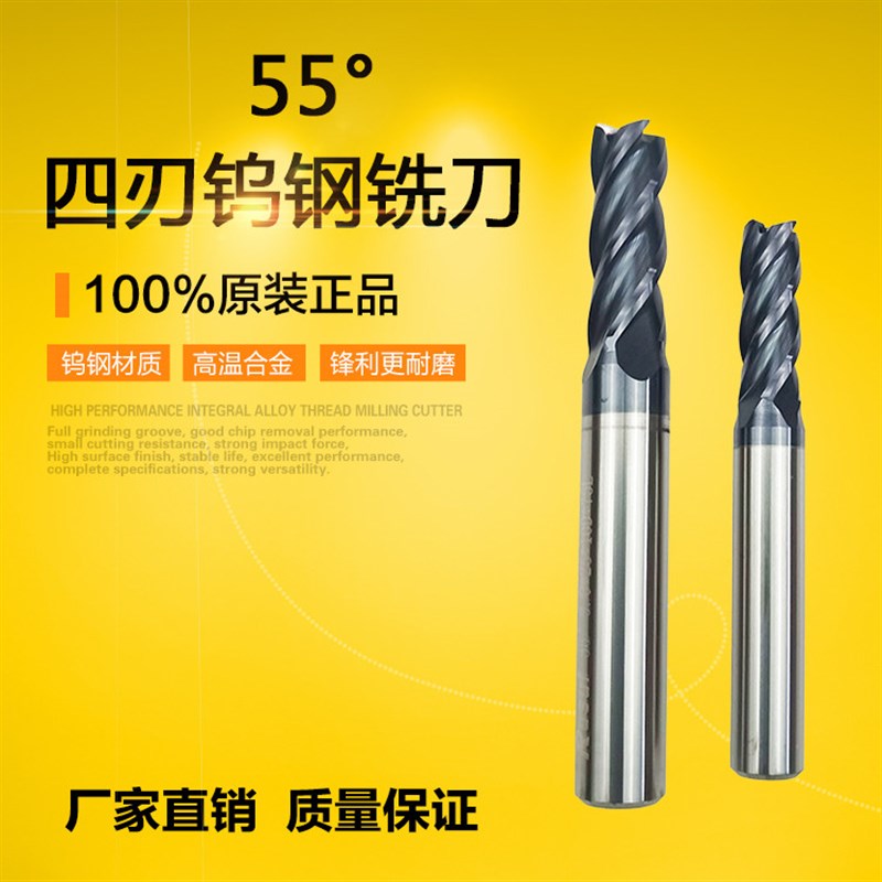 55钨钢铣刀 四刃整体合金铣刀锐速利 涂层 直柄立铣刀M1 2 3 4