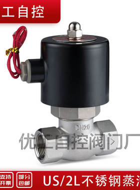 ZQDF不锈钢蒸汽电磁控制阀US耐高温AC220DC24V4分6分1寸DN32 4050