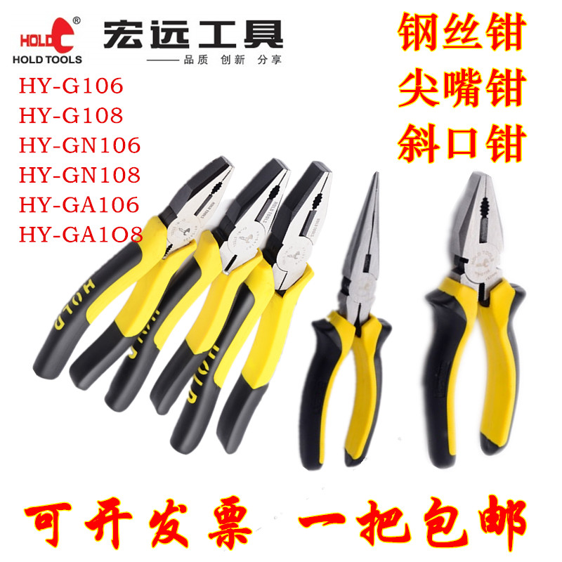 宏远钢丝钳HY-GN106/GA108镍铁合金钢6寸8寸钢丝尖嘴斜口剪切钳
